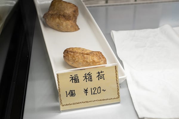 福稲荷 1個 120円(税込)